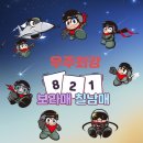 ✨️✨️✨️최강 공군 821기 김병장의 미복귀전역신고 및 주간 출부를 엽니다🎊🎊🎊 이미지