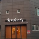 송정송어장모전점 네이버블로그