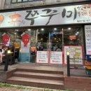 신쭈꾸미첨단점 이미지