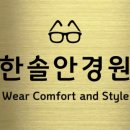 한솔안경원 네이버블로그