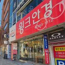 명성안경원 | 부산 장전동 어린이 근시 억제 안경 마이오스마트 추천 윙크안경원