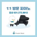프리미어뮤직오산지사