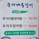 여수맛집 추천｜문자네통장어탕 솔직후기