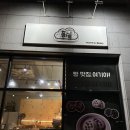 뭉실베이커리 | 전주의 성심당 뭉실베이커리 저녁 방문 후기 과일산도, 케이크, 맘모스빵맛집 전주 빵지순례