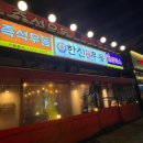 한신우동 안성점 이미지