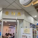 돈까스 준 | 경복궁역 점심 준카츠 후기 김치치즈나베 치즈돈까스 돈까스 맛집 웨이팅 있는 식당 점심시간 직장인...