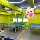 상도역 무인 탁구장 <통통통 탁구> 후기