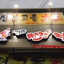 신평고을
