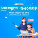 스마트해법영어강샘수학학원