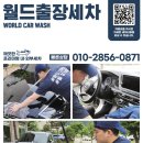정성출장세차