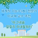 세계적 기능수(水) 전문가 이규재 교수가 추천하는 '마그네슘 알칼리 미네랄워터' 혈당에 오염된 신장 세포 보호해 당뇨 합병증 효과 이미지