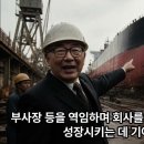 광범위한 뇌물 스캔들로 몰락한 전문경영인 신토 히사시(新藤恒) 이미지