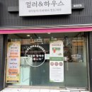 컬러앤하우스 부천소사점