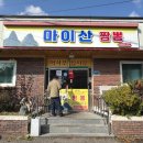 마이산짬뽕 이미지