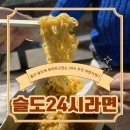 24시 멀티편의점 | 울산 차박지 슬도에서 즐기는 슬도24시 라면 편의점 후기