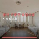 노블요양병원 | 용인 기흥구 요양시설 노블실버홈 가격·이용방법·교통 정보 포함
