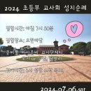 2024 교사 성지순례 0706 - 기획안/예결산/지출 증빙 이미지