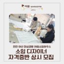 어썸-소잉하우스