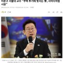 이준구 서울대 경제학부 교수 "다주택자가 집을 판다 해서 전월세 가격이 올라야 할 이유가 전혀 없다" 이미지