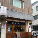 카츠오젠 | 백석 카츠오젠 백석동돈까스 치즈돈까스 솔직후기