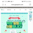 gspoint 먹방힐링을 선물합니다~7.31) 이미지