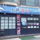 대교참치 이미지