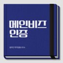 비즈엔특허법률사무소 | 메인비즈 인증 조건 절차 혜택 정리 블루핀 특허법률사무소