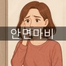 삼영한의원 | [시청역한의원] 안면마비가 갑자기 찾아온다면, 초기증상을 제대로 알아야합니다