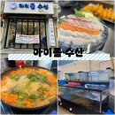 아이돌수산 이미지