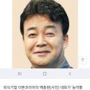 농약통 요리 논란, 백종원 &#34;정부 인증 받았다&#34;, 식약처&#34;사실무근&#34; 이미지
