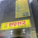 참숯한우천국 동두천 지행역점 | 동두천 소고기 맛집 '참숯한우천국 동두천지행역점' 후기 및 추천
