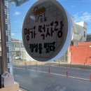 명가떡사랑 이미지