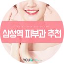 삼성진피부과의원 이미지