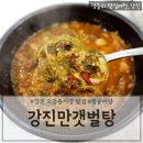 강진읍시장 | 강진밥집 강진시장맛집 전남짱뚱어탕맛집 &#39;강진만갯벌탕&#39;
