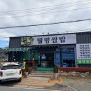 조박사웰빙쌈밥집 | [울산 맛집] 울산 서생면 맛집 "웰빙쌈밥"