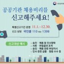 장애인 사회복지시설 부정,부패 공익신고 이미지