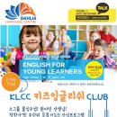 착한가격★KLCC키즈잉글리쉬CLUB★안심영어 이미지