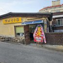 모악산옛날국시