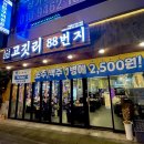 88번지 이미지