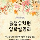 솔샘유치원 이미지