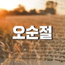 오순절 성경 해석의 역사와 평가 이미지