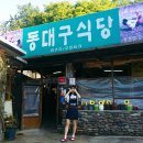동대구식당 네이버블로그