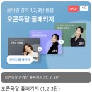 [오콘목달 오은환 강의후기] 나이가 뭐시 중요한디! 40대도 할수 있다는걸 보여줄께요.