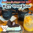 고요아틀리에 | 광안리 데이트 카페 덕미 아틀리에 민락동 맛집