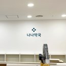 나나약국 이미지