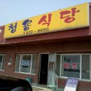 청용식당 네이버블로그