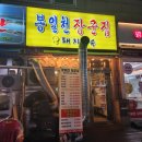 임학공원 | 계양구 뒷고기 맛집 봉일천 장군집 부속고기모둠 잔치국수 후기