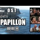 빠삐용 OST~~~ 이미지