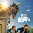 오크 스트리트의 마지막 날 (The End of Oak Street / '2026) 이미지