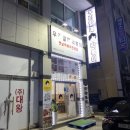 우리할매떡볶이청주